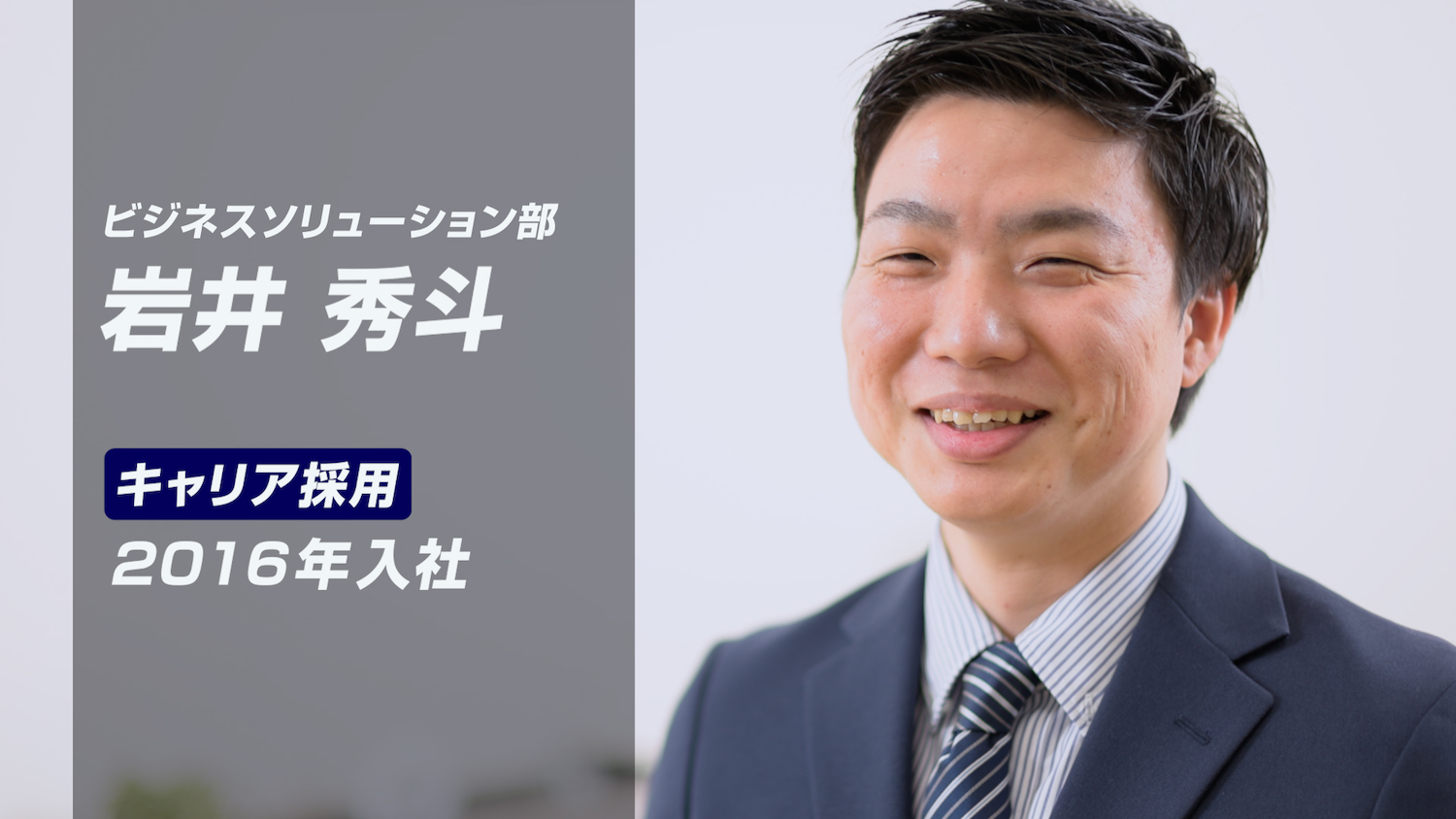社員インタビュー動画
