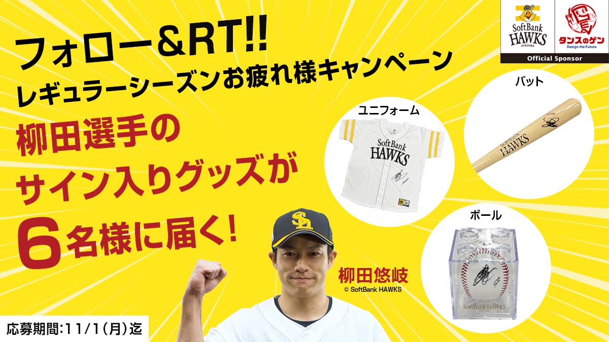 柳田 サイン かっこいい MINT 福岡店 EP2021 ソフトバンクホークス 