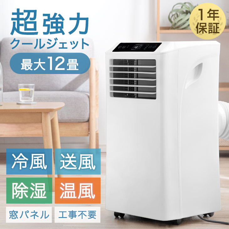 タンスのゲン スポットエアコン 移動式エアコン QL03 | www.ishela.com.br