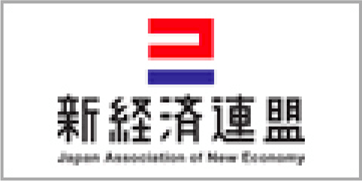 新経済連盟