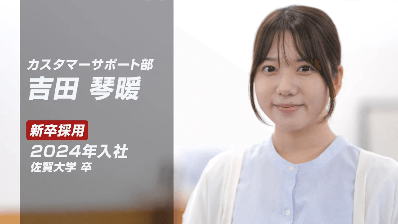 社員インタビュー動画