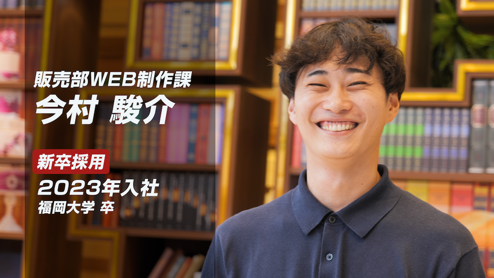 社員インタビュー動画