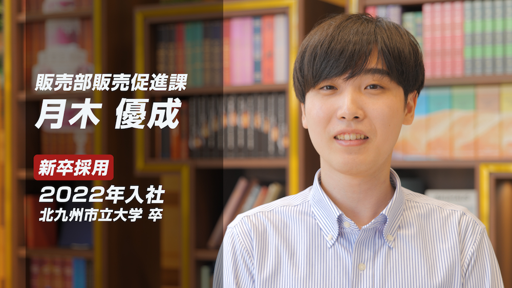 社員インタビュー動画