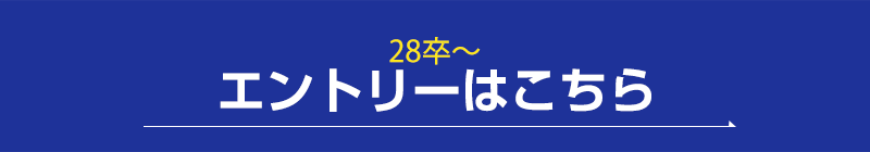 インターンシップエントリーフォーム