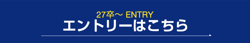 インターンシップエントリーフォーム