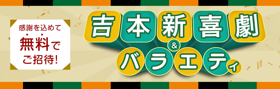 タンスのゲン60周年感謝イベント