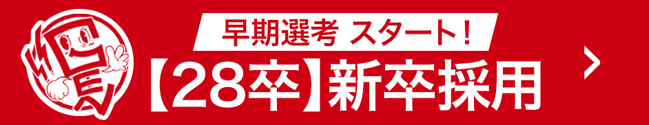 コーポレートサイト新卒採用サイトスマホ