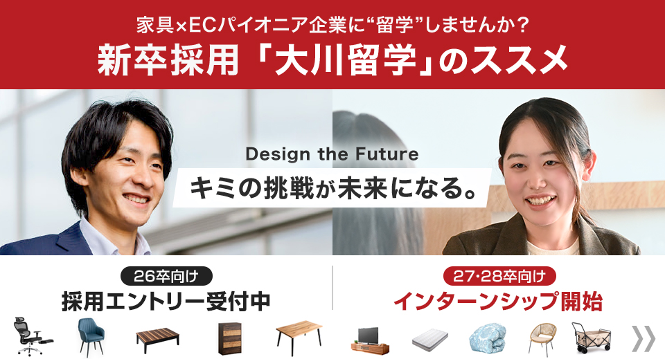 タンスのゲン新卒採用