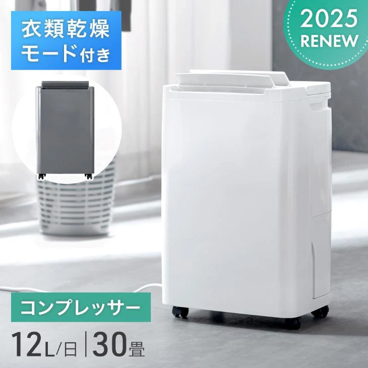 □＜リリース＞除湿機がパワーアップして登場！ | タンスのゲン 