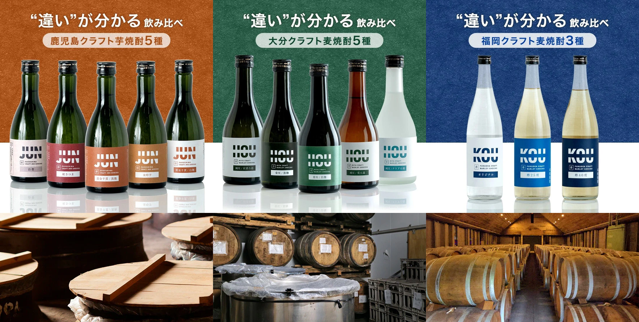 □＜リリース＞九州3県の焼酎飲み比べセット発売 | タンスのゲン 